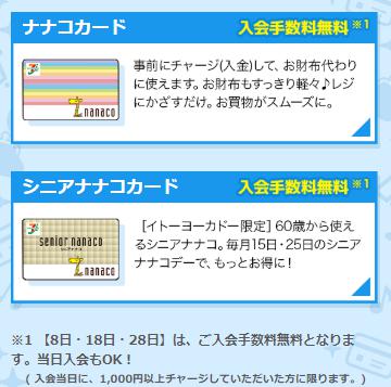 Nanacoカードの作り方 入会 無料発行でお得に作れる申込み方法を解説 クレジットカード審査